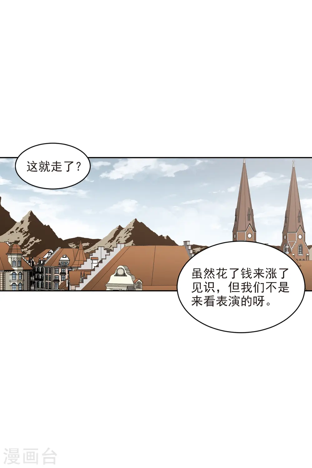 网游之近战法师动漫漫画,第411话 恶人有恶报32图