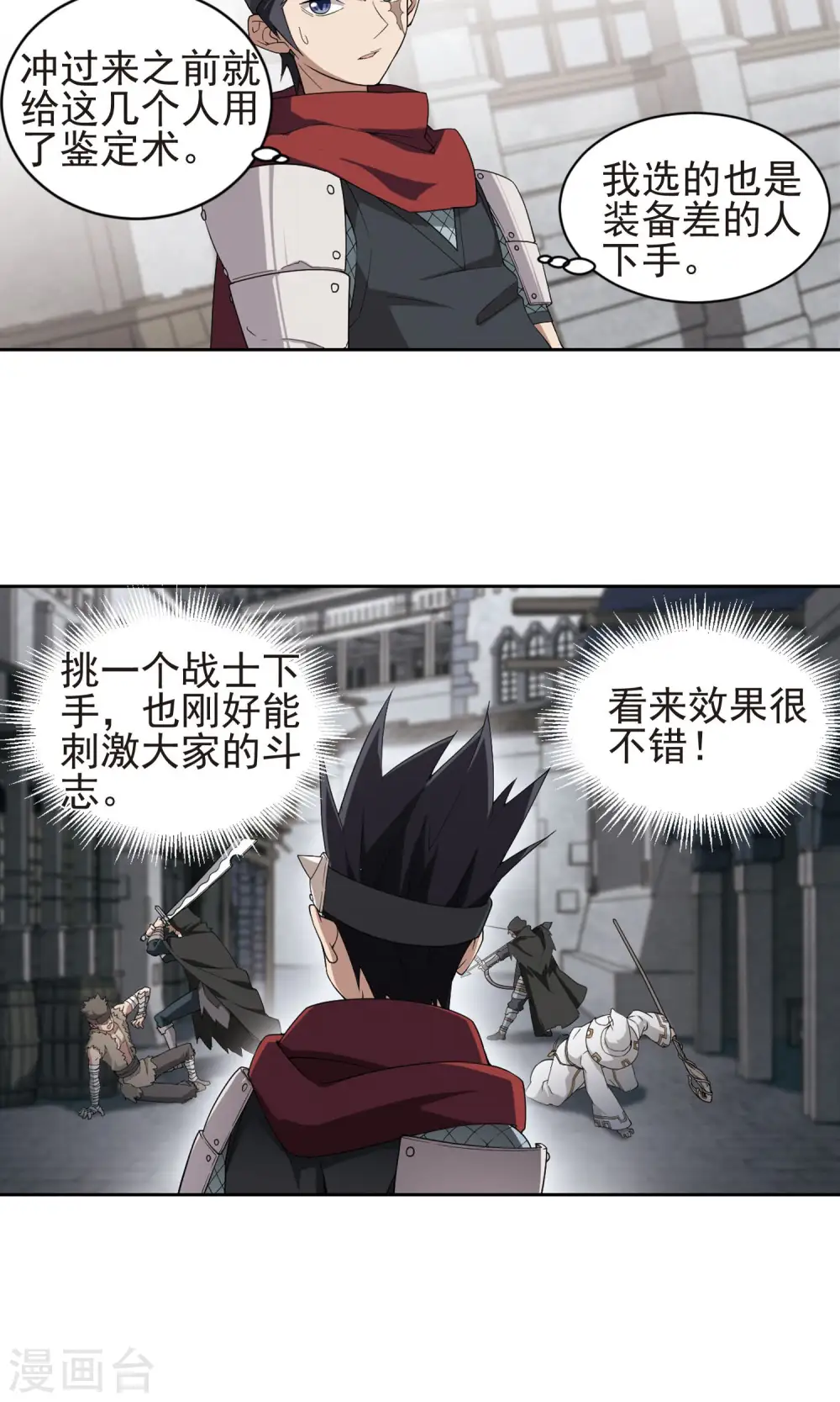网游之美女如云漫画,第180话 失策？22图