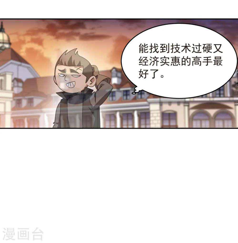 网游之近战法师全文阅读免费漫画,第458话 陷阱高手2图