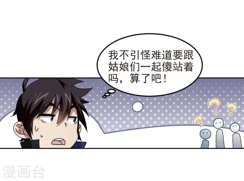 网游之近战法师百度云漫画,第280话 被追杀的女子11图