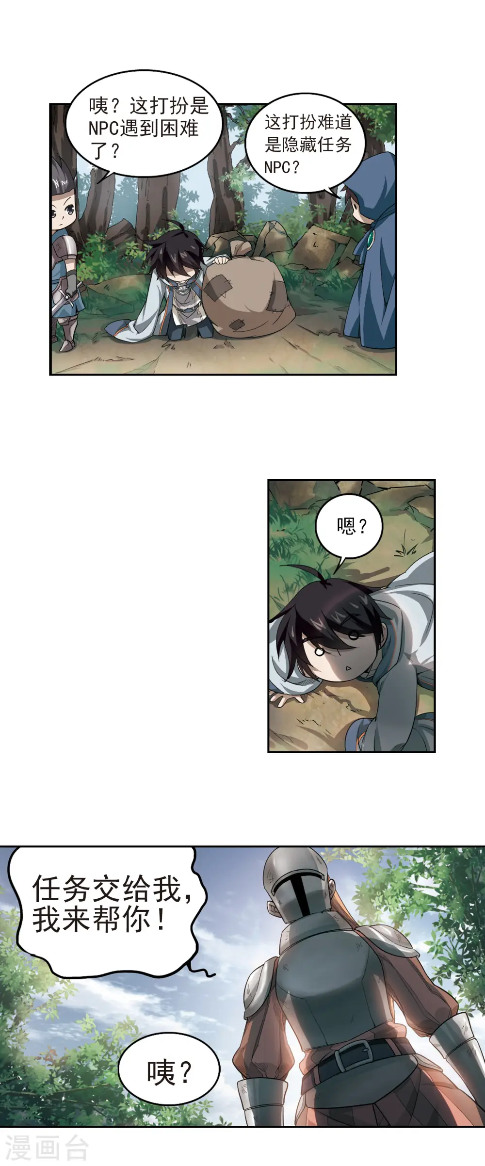 最火的网游排行榜前十名漫画,第29话 平行世界的BUG31图
