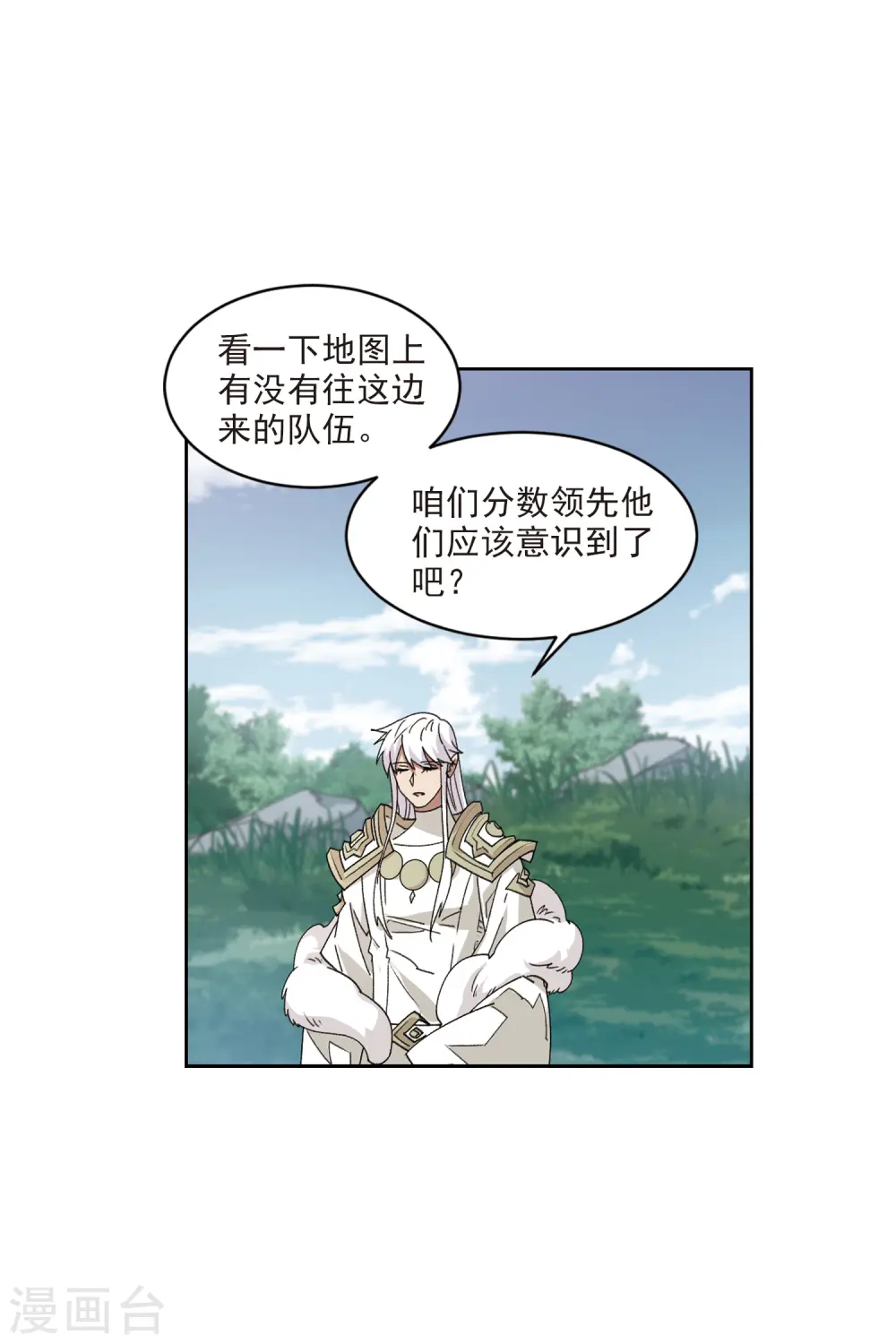 最火的网游排行榜前十名漫画,第417话 抢分31图