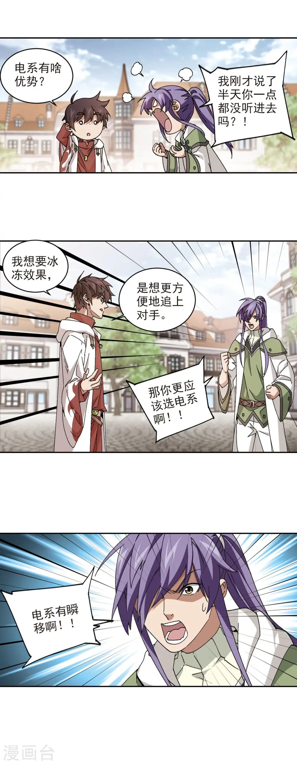 网游之近战法师小说全文免费阅读漫画,第372话 电系法师31图