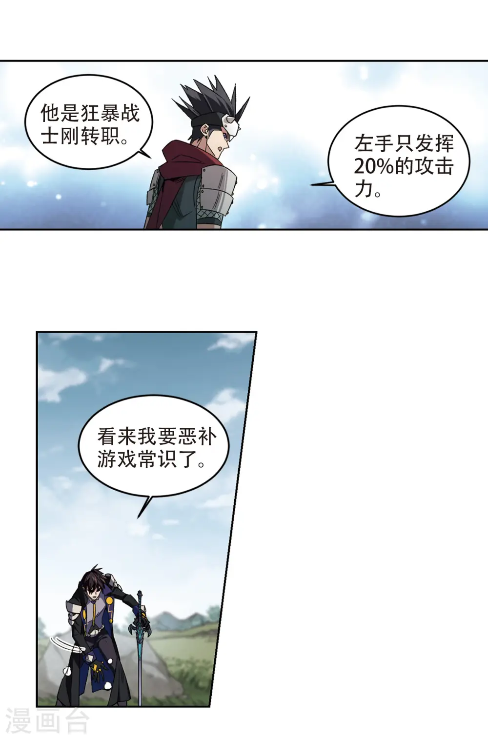 最火的网游排行榜前十名漫画,第323话 相信公子22图