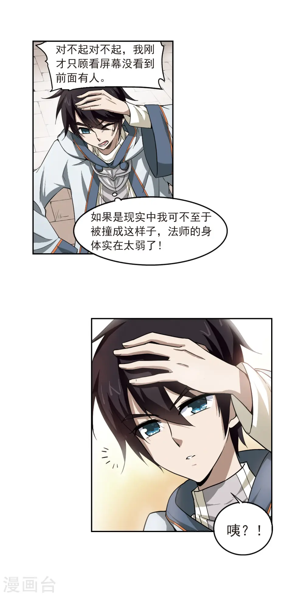 网游之近战法师叶小五结局漫画,第25话 重生紫晶行会22图