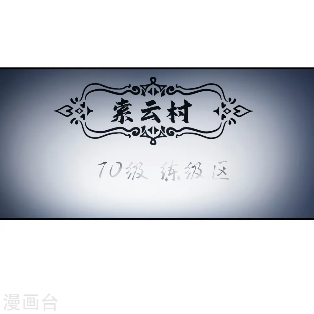 网游之美女如云漫画,第450话 70级练级区2图
