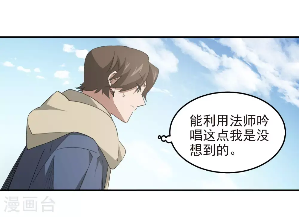 网游之近战法师小说全文免费阅读漫画,第482话 计算之内2图