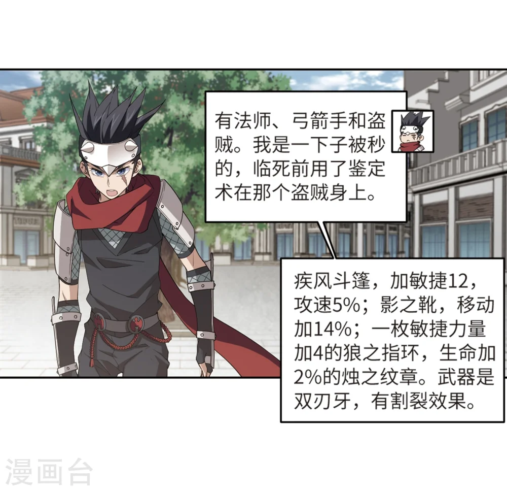 网游之美女如云漫画,第210话 大型强盗组织32图
