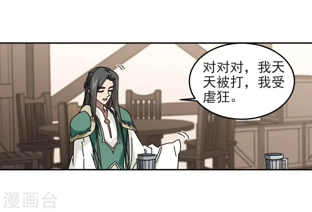 网游之近战法师漫画全集免费版漫画,第279话 仇人31图