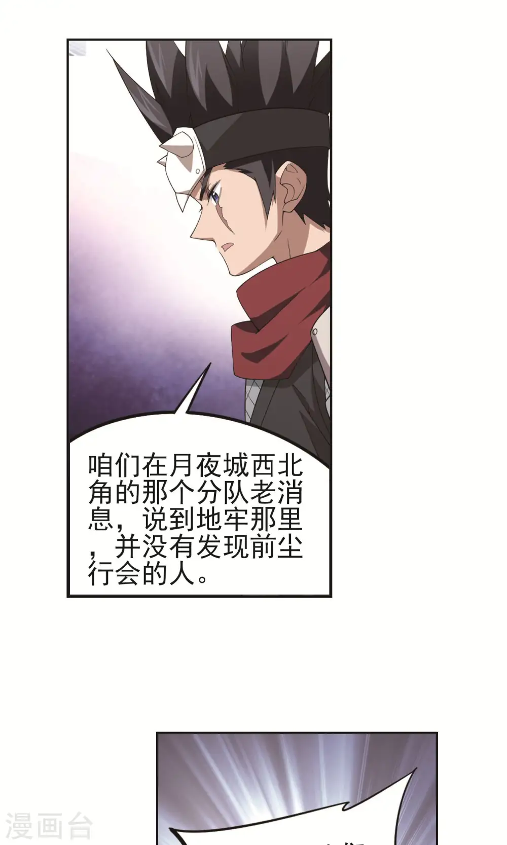 网游之美女如云漫画,第179话 失策？11图