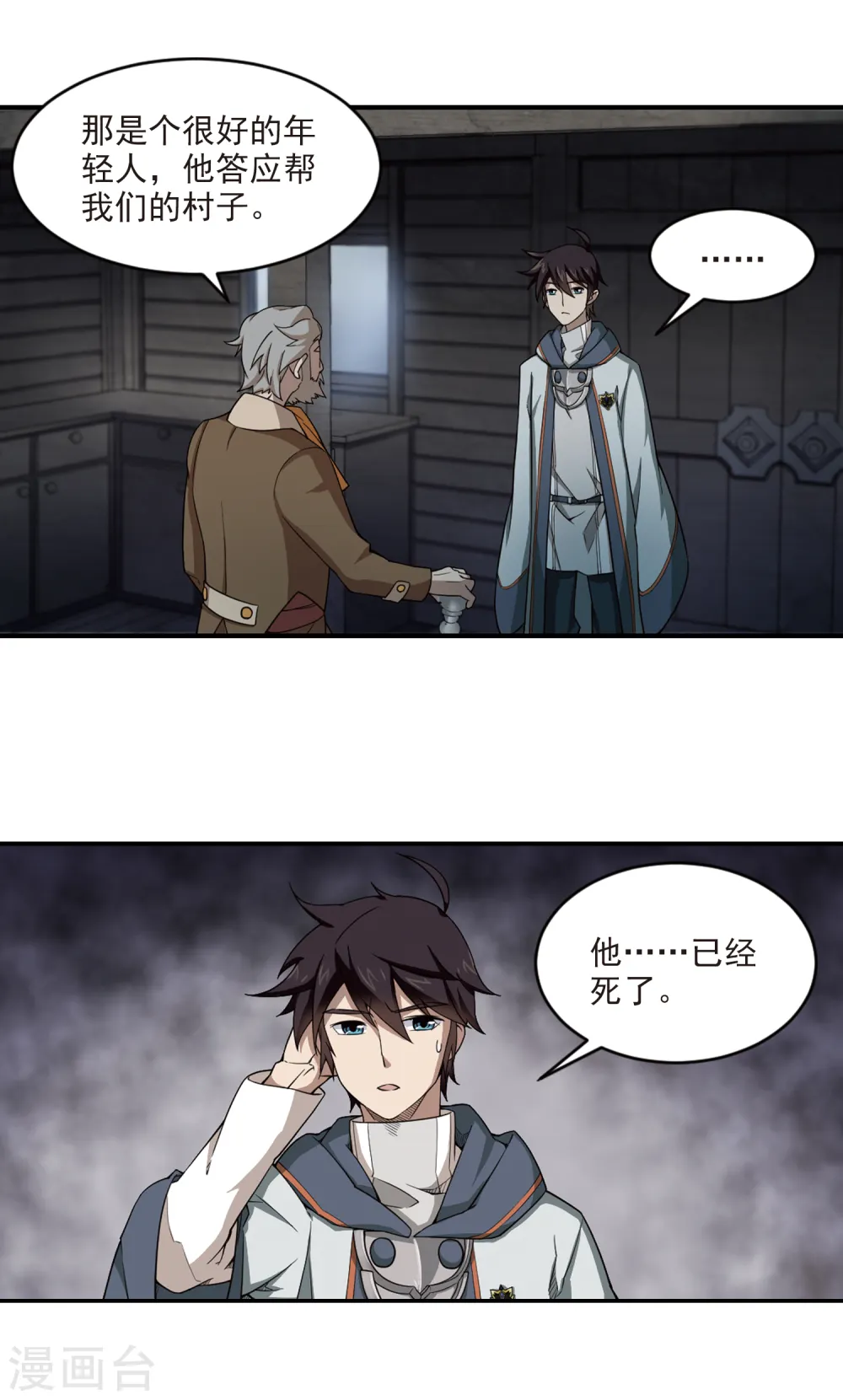 网游之美女如云漫画,第101话 有故事的村子32图
