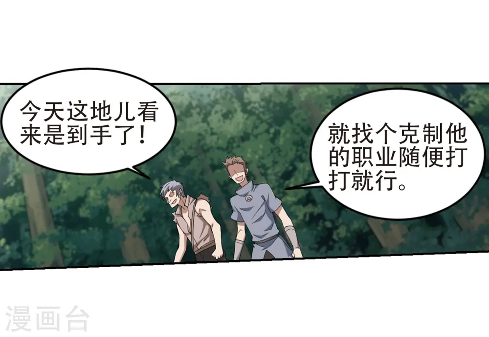 网游之近战法师免费听书漫画,第247话 替姑娘们出头11图