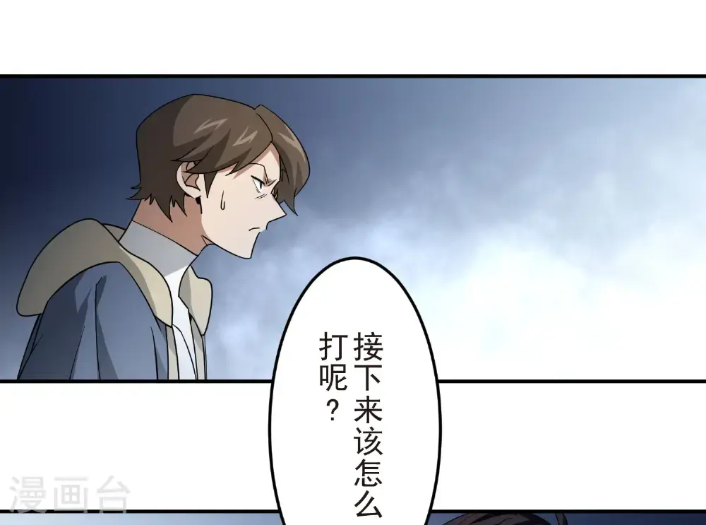 网游之近战法师漫画全集免费版漫画,第484话 卑鄙的手段2图