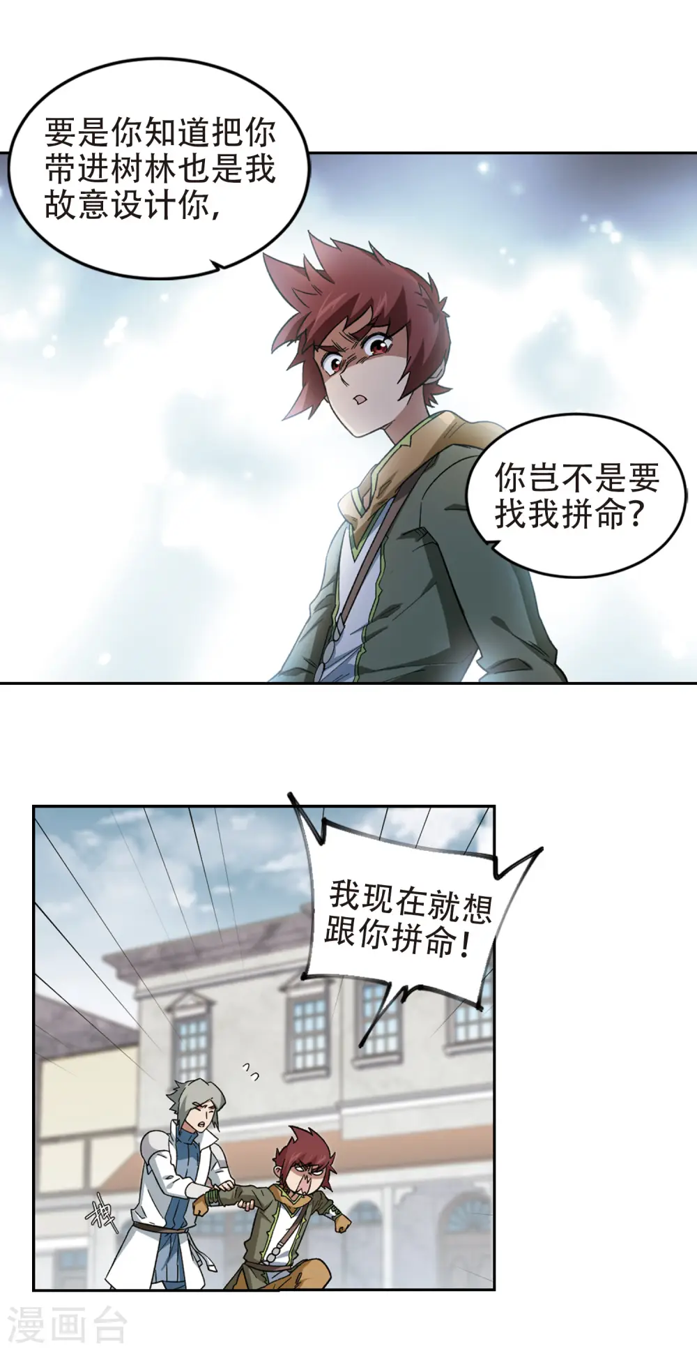 网游之近战法师动漫在线观看完整版免费漫画,第322话 相信公子11图