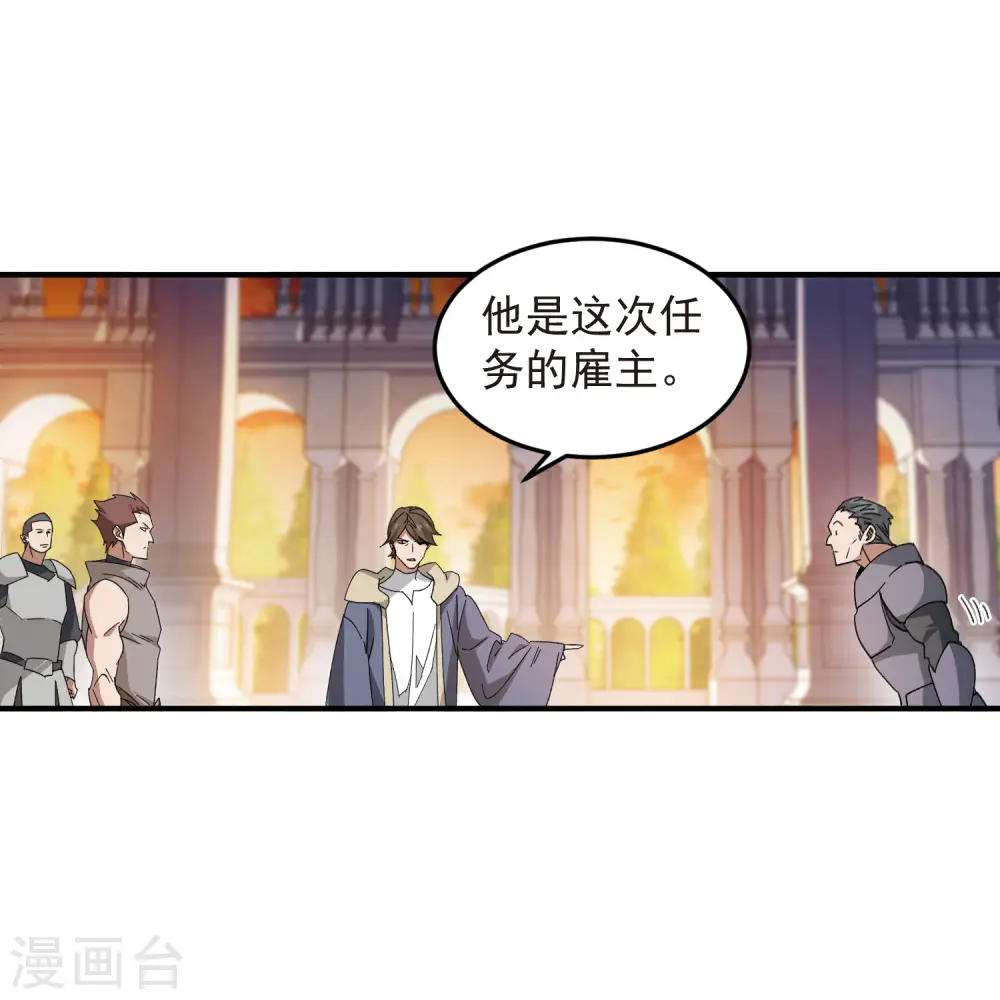 最火的网游排行榜前十名漫画,第446话 企图翻盘2图