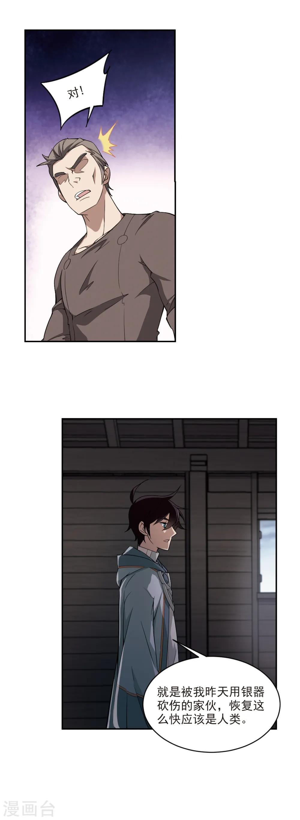 网游之美女如云漫画,第117话 狼王之齿22图