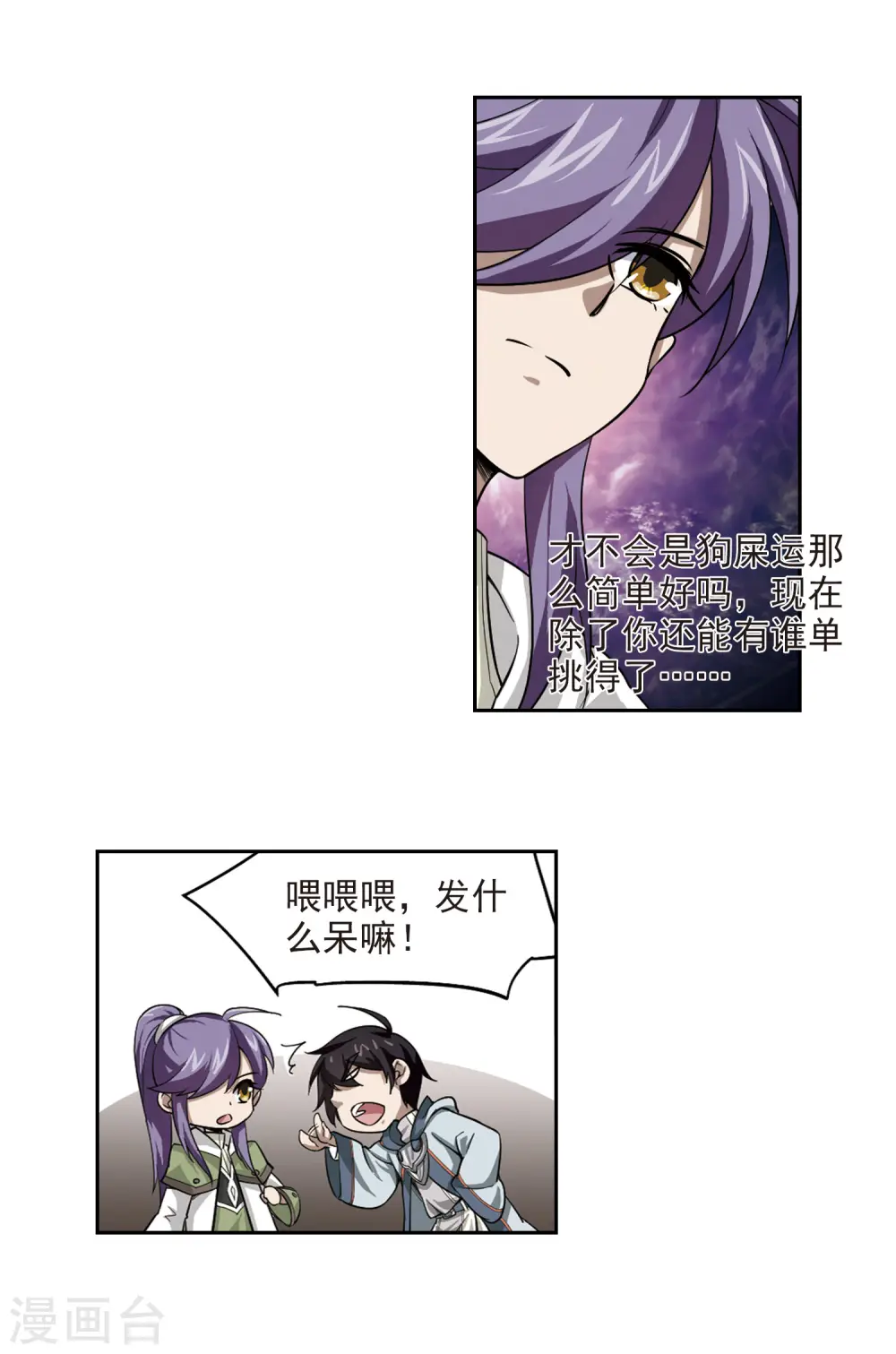 最火的网游排行榜前十名漫画,第28话 平行世界的BUG22图
