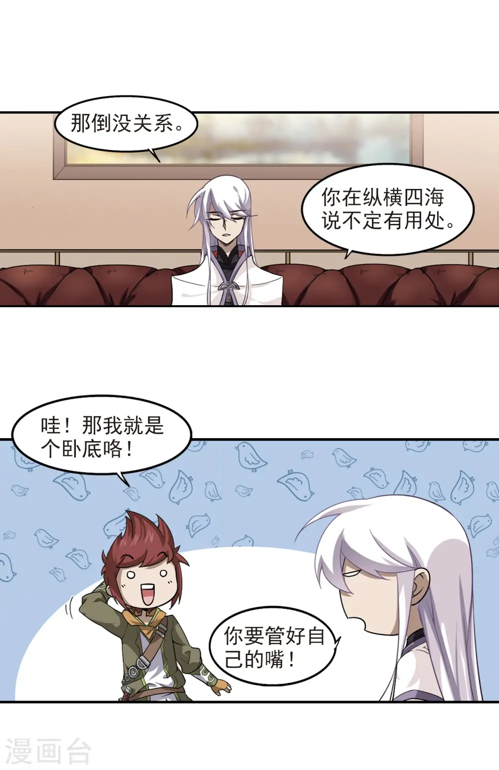 网游之近战法师有声书漫画,第49话 猫的好奇心32图