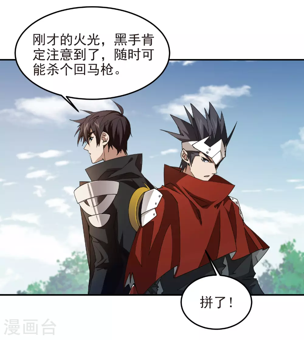 网游之美女如云漫画,第474话 新招数2图