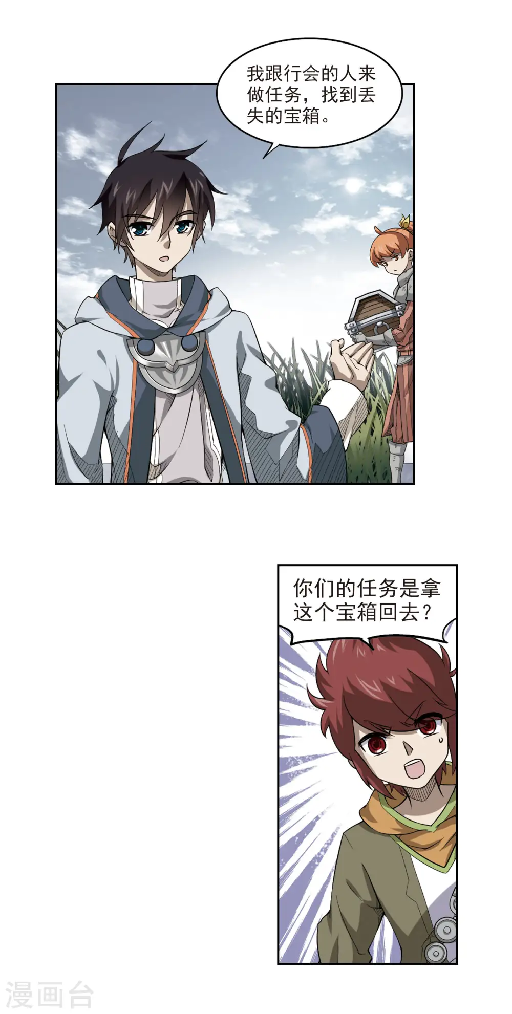 网游之美女如云漫画,第41话 队友还是对手12图
