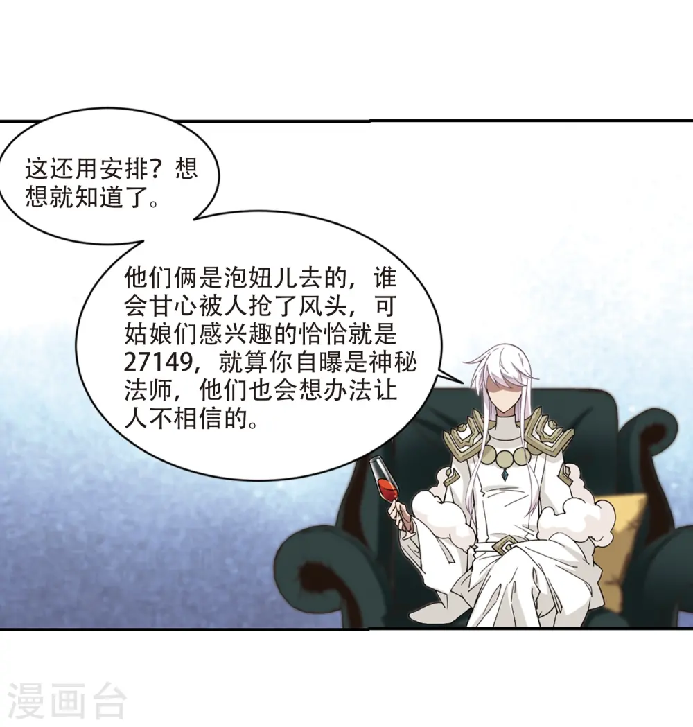 最火的网游排行榜前十名漫画,第240话 打入组织内部31图
