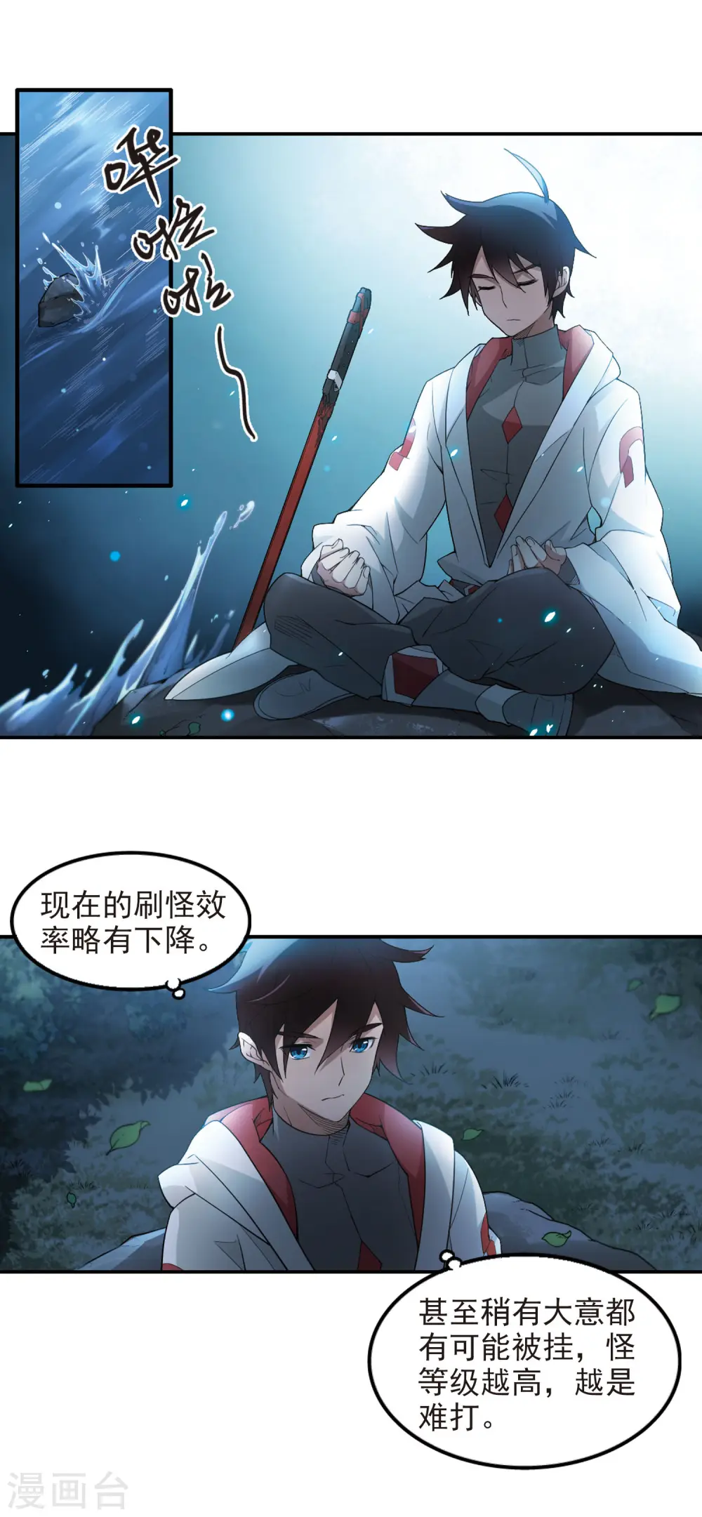 网游之近战法师漫画全集免费版漫画,第85话 分赃不均31图