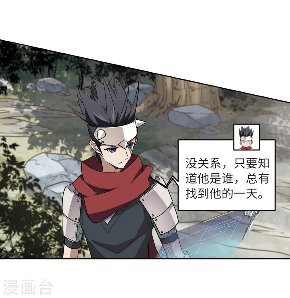 最火的网游排行榜前十名漫画,第226话 搅局11图