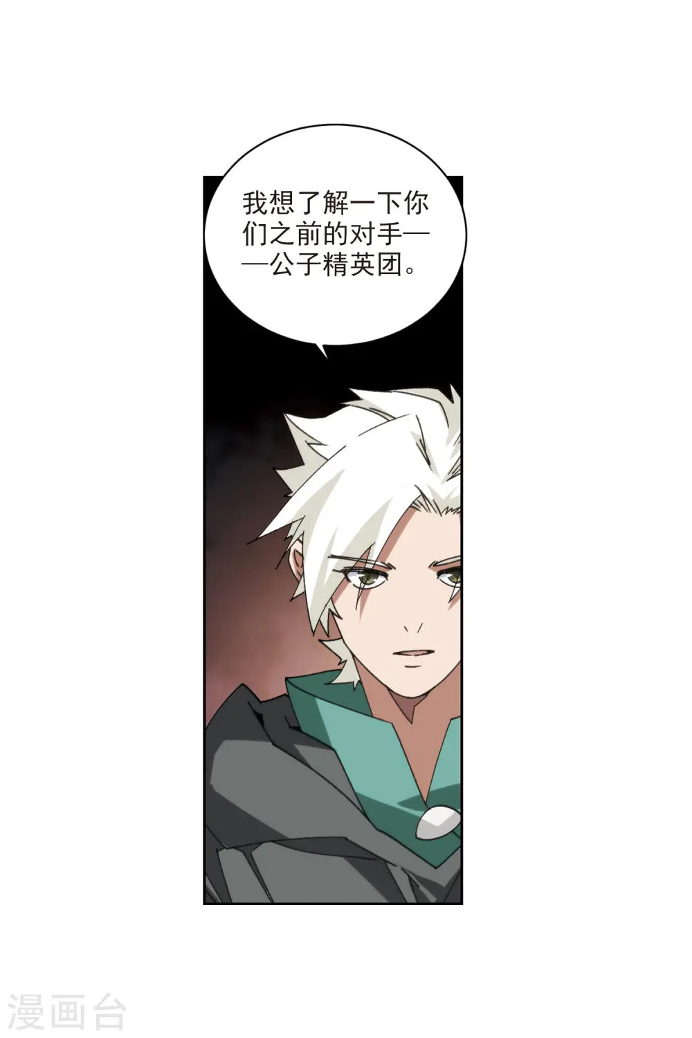 最火的网游排行榜前十名漫画,第422话 不团结的精英团21图