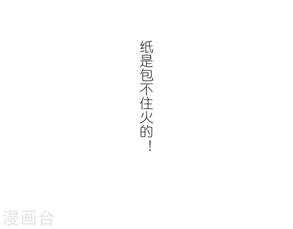 最火的网游排行榜前十名漫画,第258话 身份暴露32图