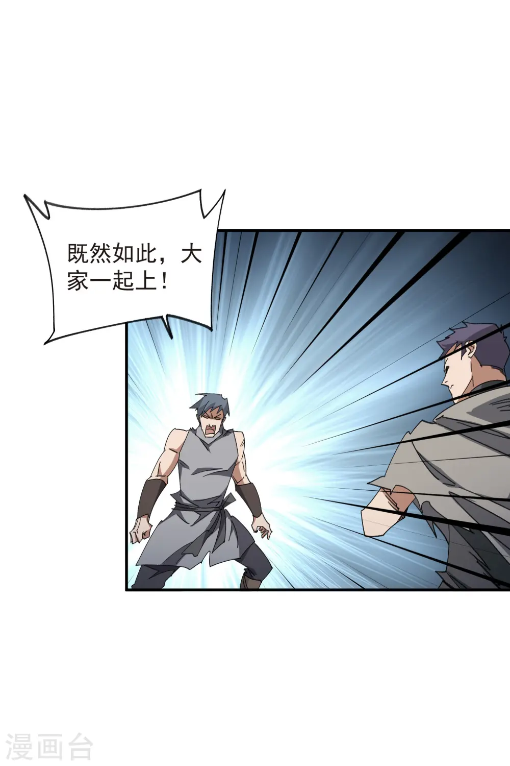 网游之近战法师漫画免费阅读全集漫画,第448话 任务失败1图