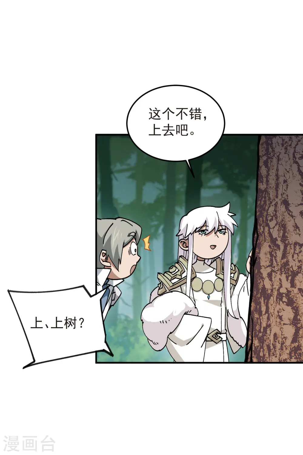 最火的网游排行榜前十名漫画,第431话 登高2图