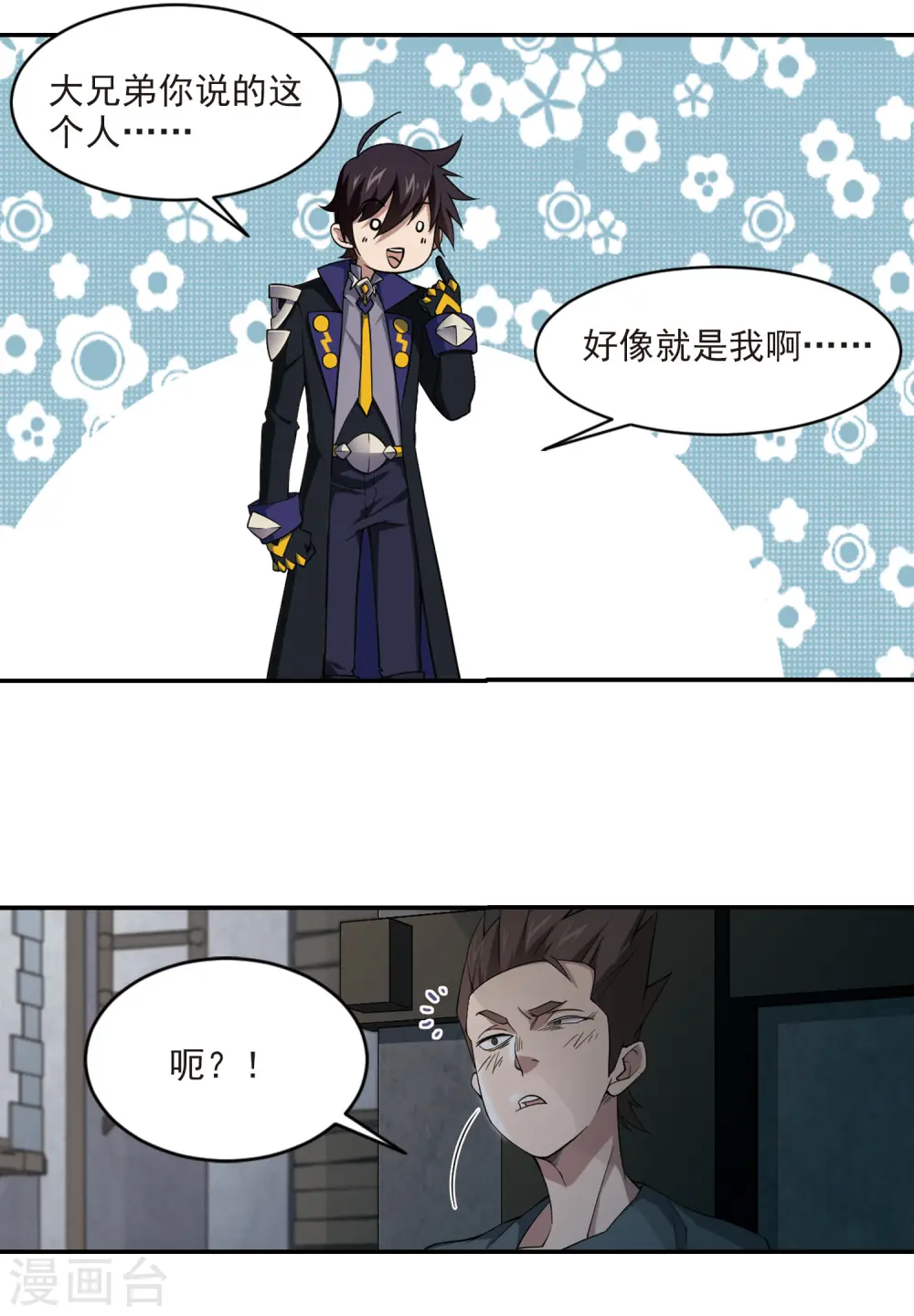 网游之近战法师全文阅读免费漫画,第132话 该死的PK值31图