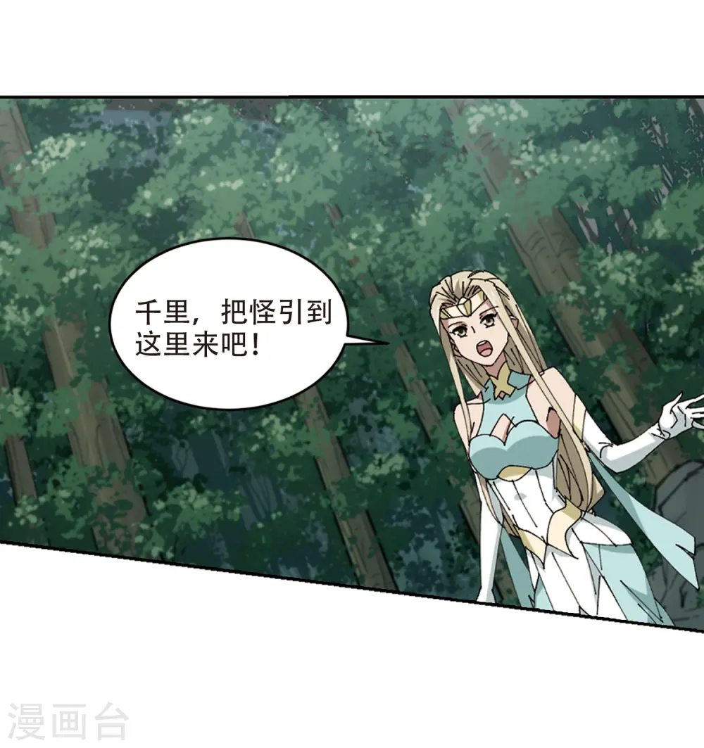 最火的网游排行榜前十名漫画,第253话 牧羊犬12图