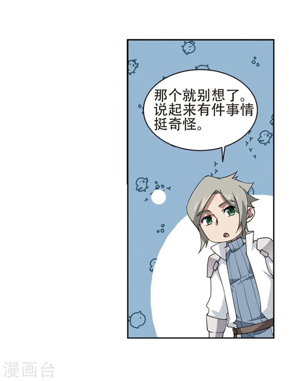 网游之美女如云漫画,第243话 平行世界正式公测32图