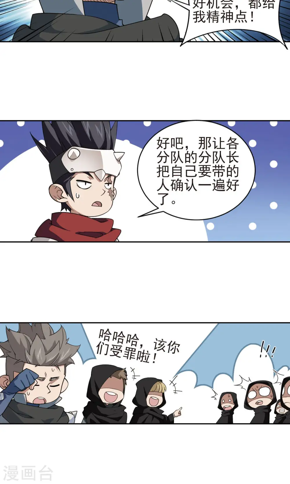 网游之近战法师漫画,第177话 开杀了12图