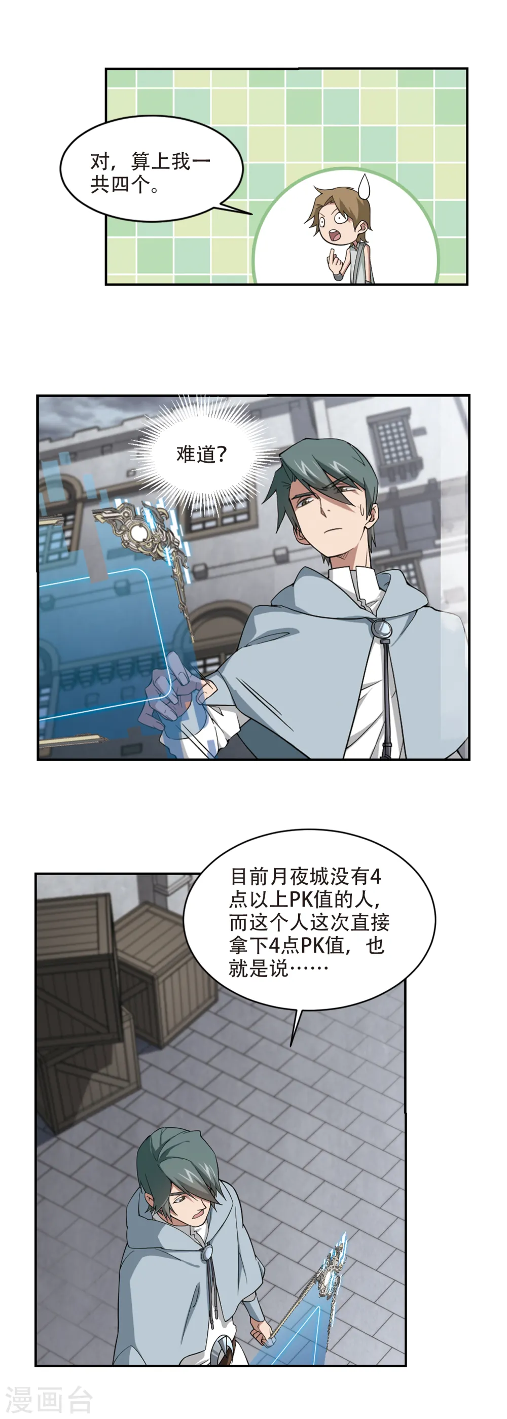 最火的网游排行榜前十名漫画,第155话 身份暴露22图