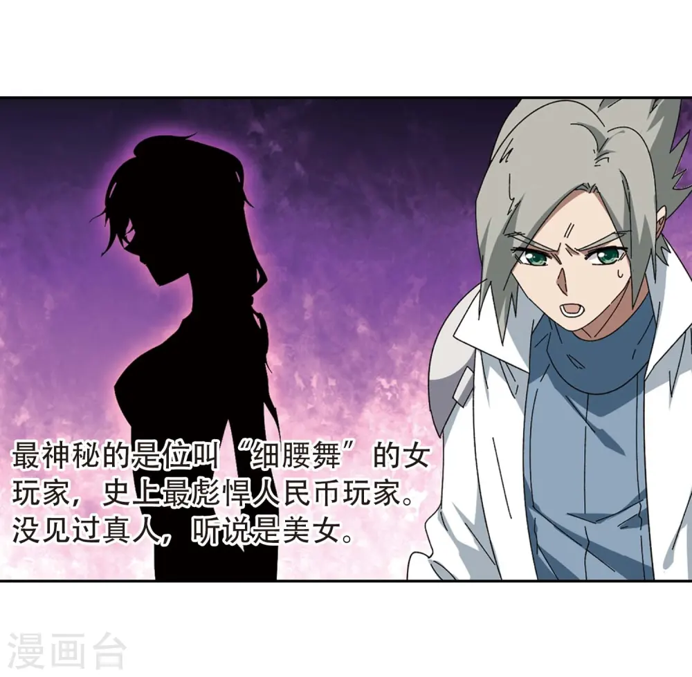 最火的网游排行榜前十名漫画,第294话 五小强32图