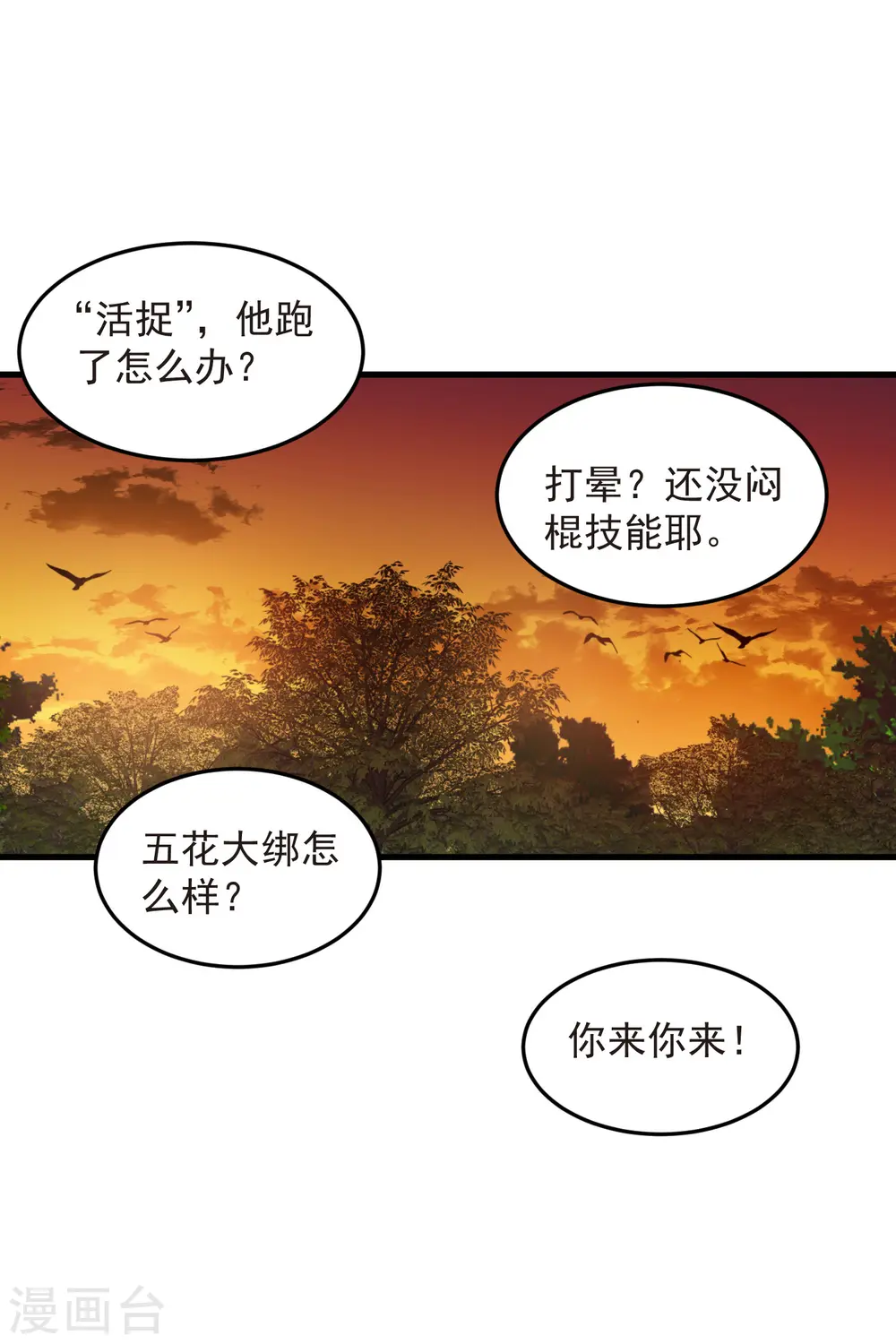 网游之美女如云漫画,第440话 虚假狂暴1图