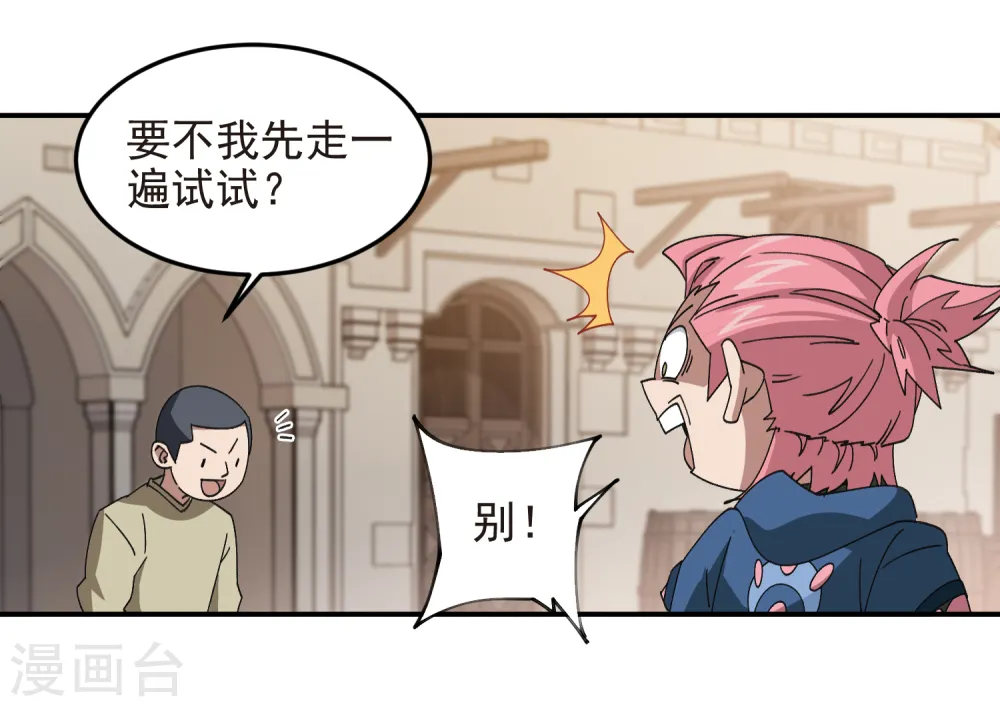 最火的网游排行榜前十名漫画,第460话 请君入瓮战术2图