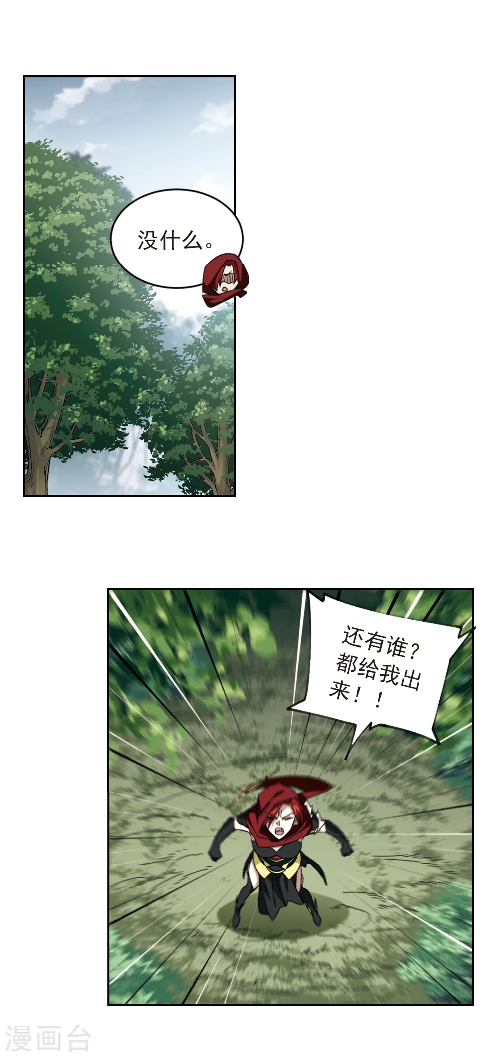 网游之近战法师漫画免费观看漫画,第334话 “势均力敌”11图