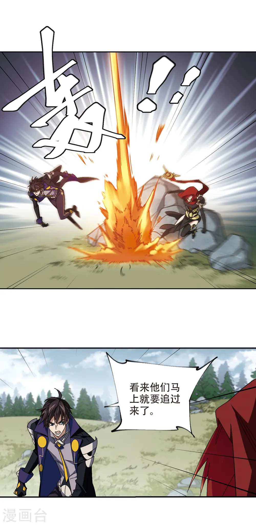 最火的网游排行榜前十名漫画,第311话 狩猎比赛22图