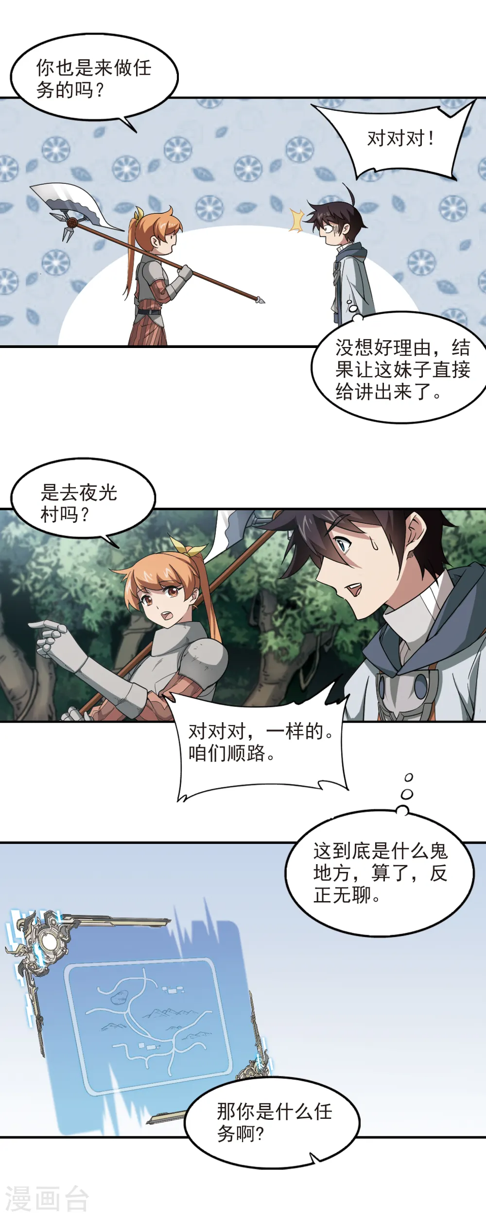 网游之近战法师精校版TXT下载漫画,第96话 新的旅程21图