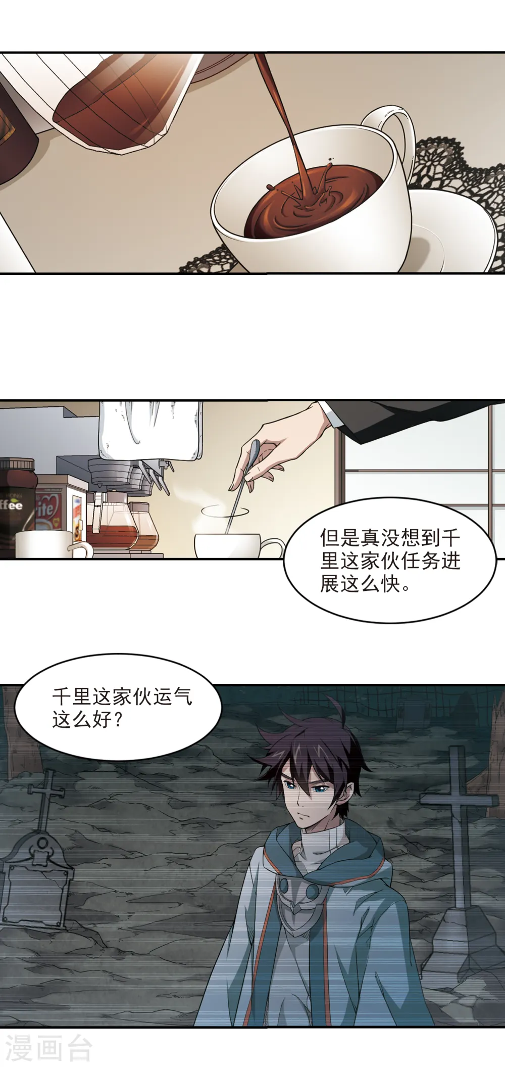 最火的网游排行榜前十名漫画,第107话 无限接近的真相21图