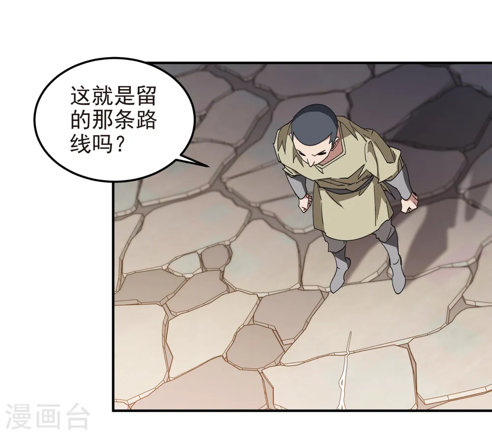 最火的网游排行榜前十名漫画,第460话 请君入瓮战术1图