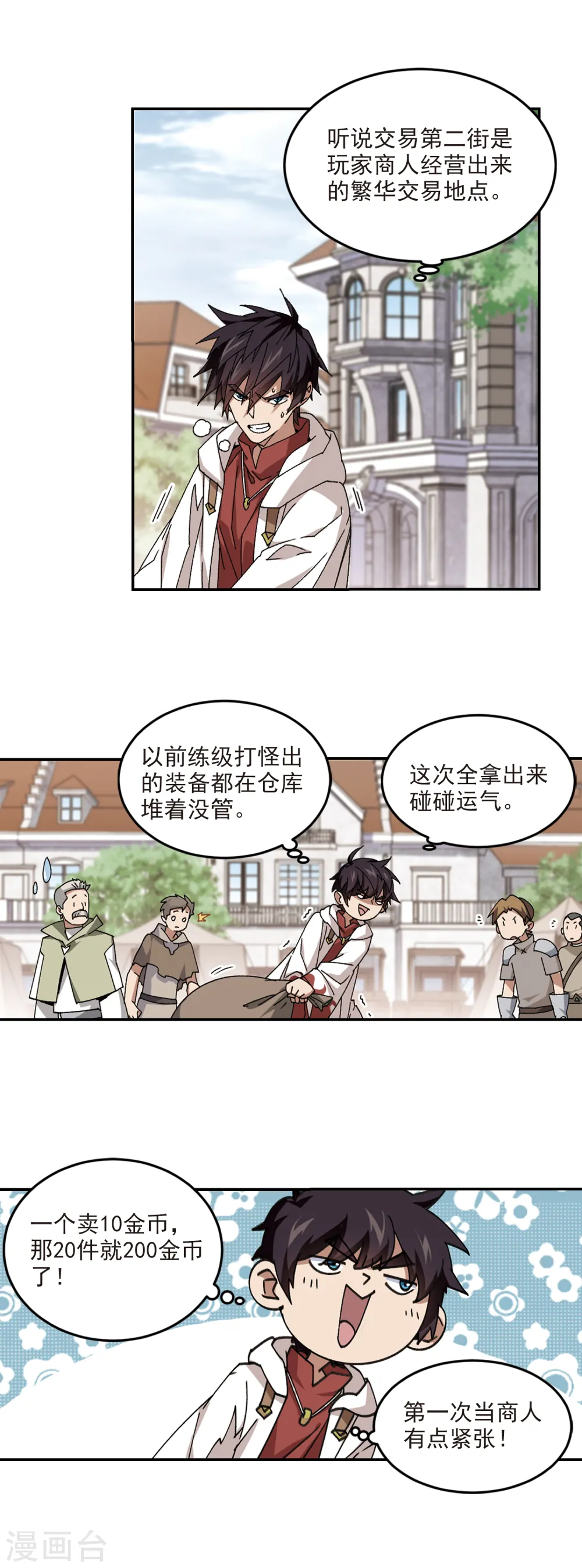 网游之近战法师蝴蝶蓝著漫画,第369话 穷鬼32图