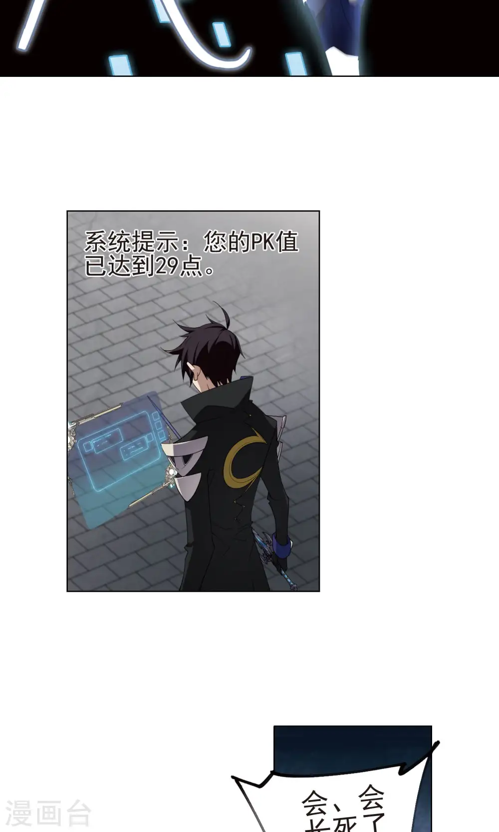 最火的网游排行榜前十名漫画,第187话 夫妻同命12图