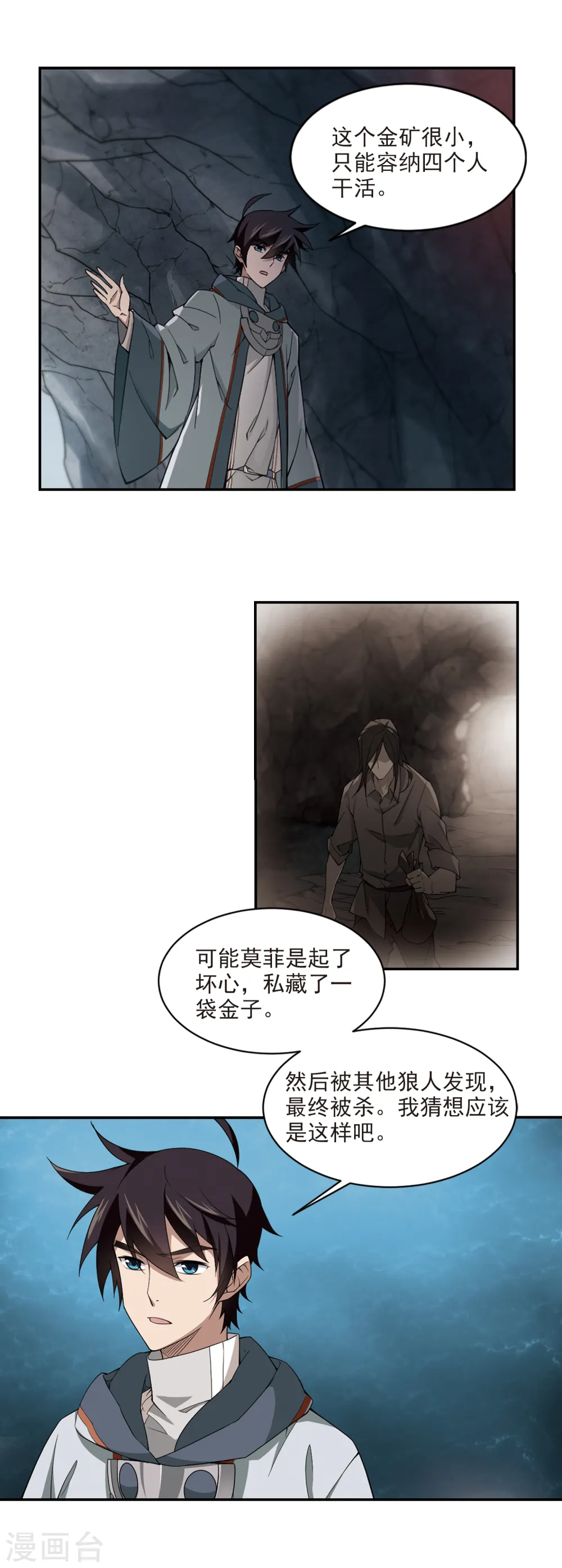 最火的网游排行榜前十名漫画,第113话 柳暗花明又一村21图