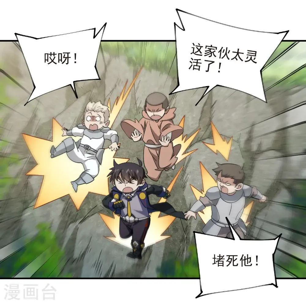 最火的网游排行榜前十名漫画,第485话 垂死挣扎1图