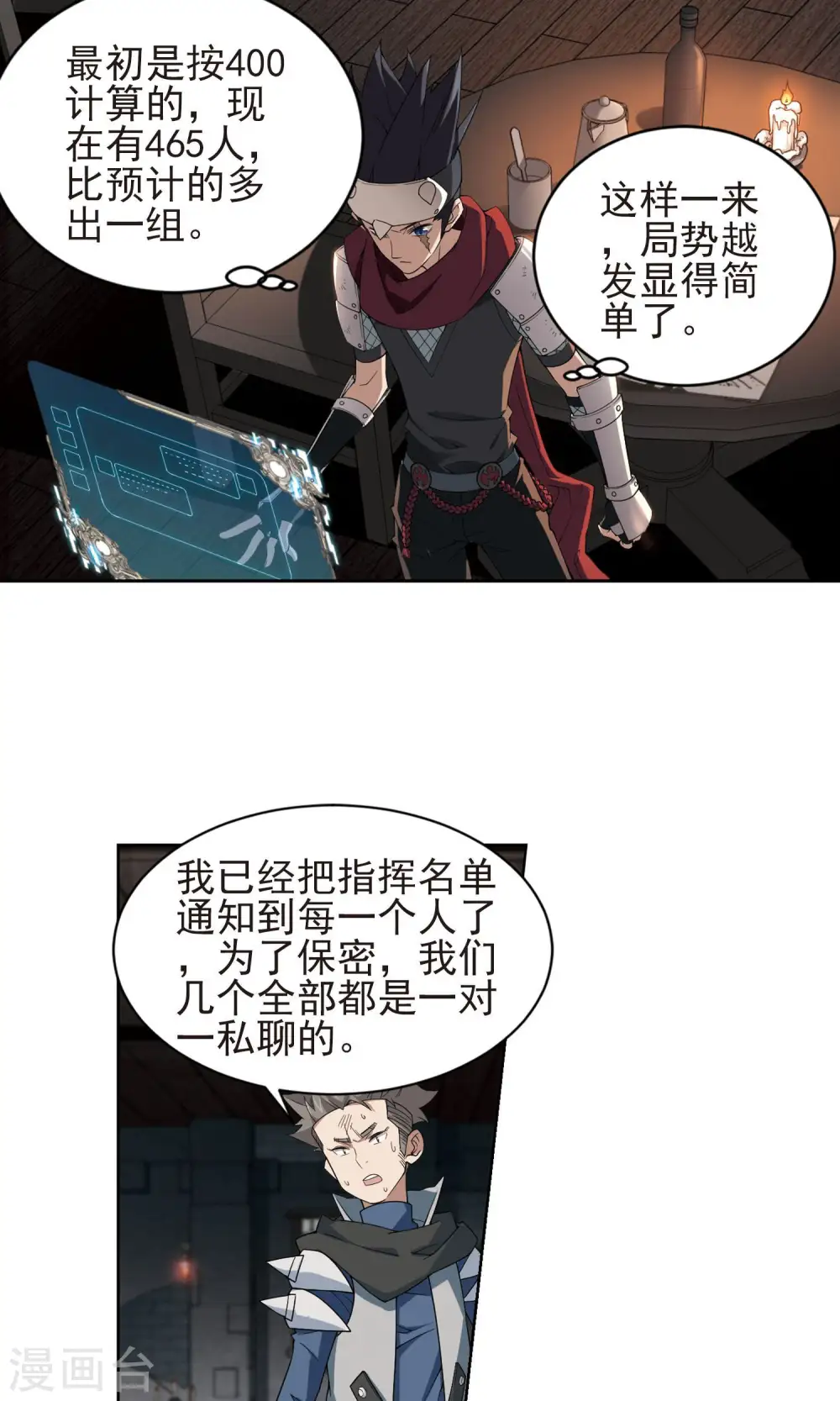 网游之近战法师漫画,第177话 开杀了11图