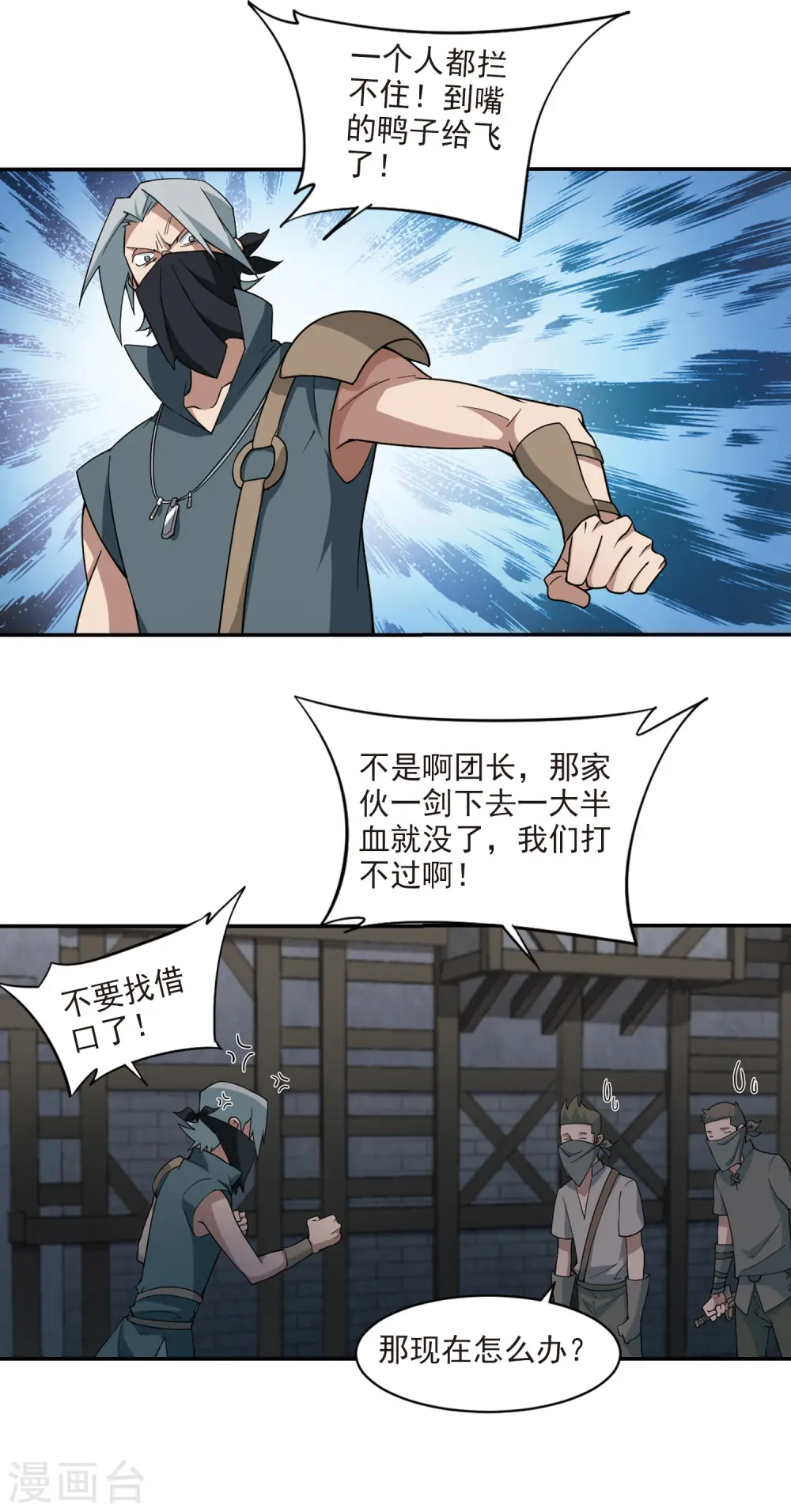 网游之美女如云漫画,第129话 风筝战术42图
